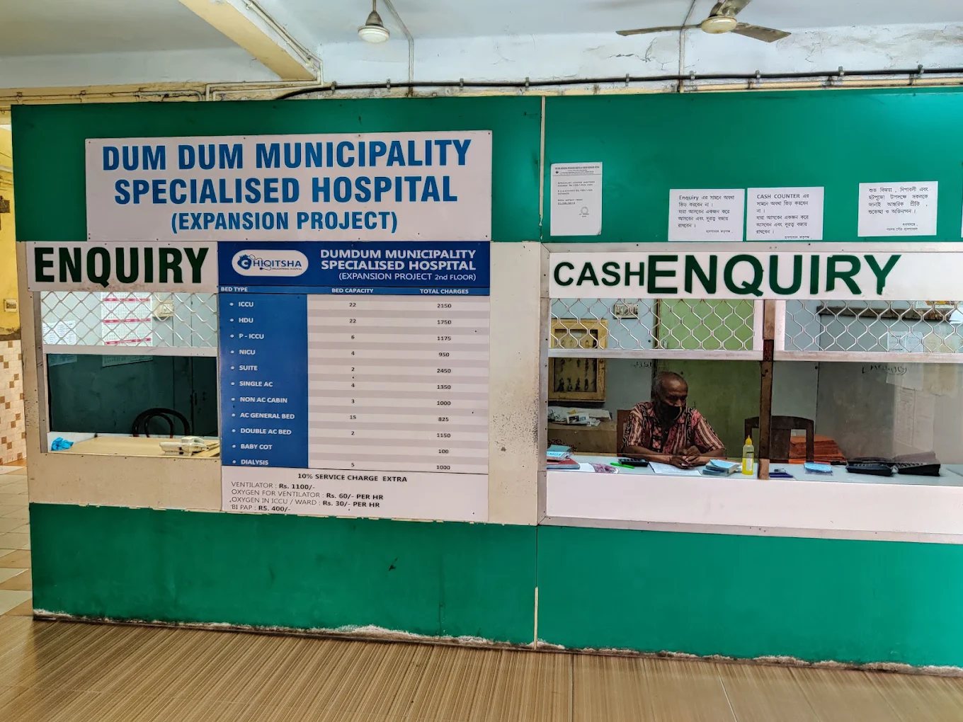 Dum Dum Municipal Specialized Hospital