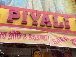 piyali